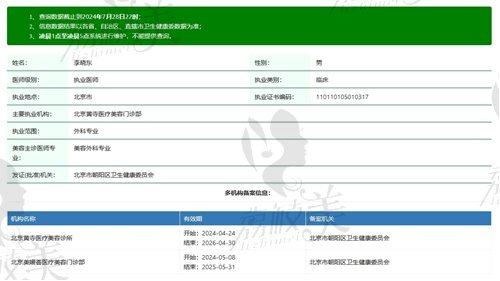 北京美媛荟李晓东医生执业资质