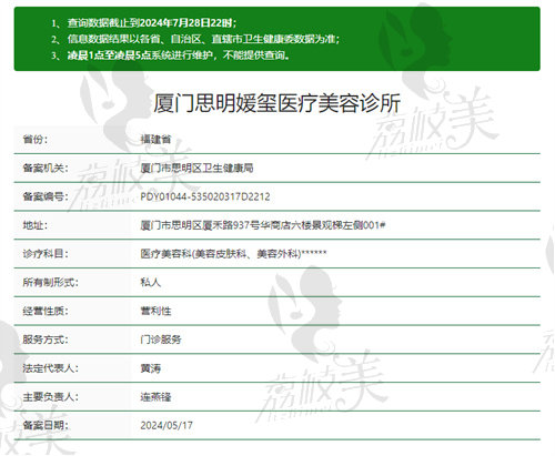 厦门思明媛玺医疗美容诊所资质