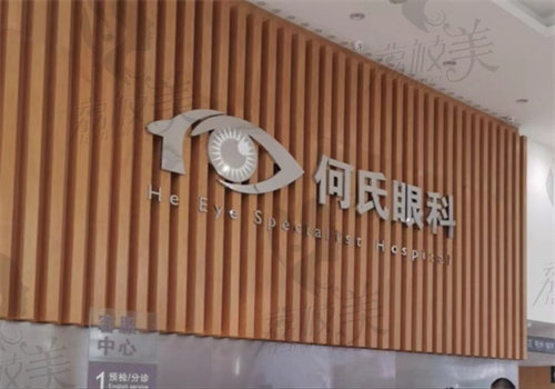 何氏眼科白内障手术费用