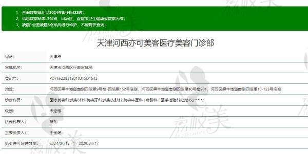 天津亦可美客医疗美容门诊部正规吗