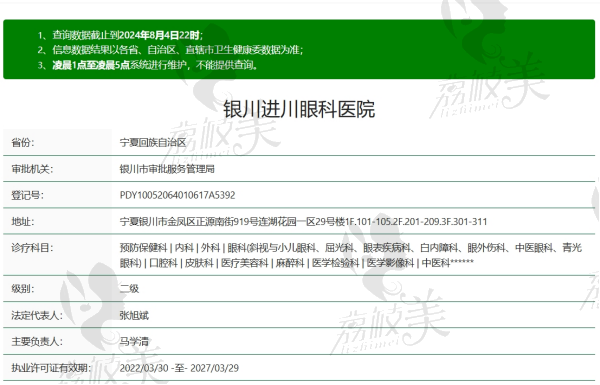 银川进川眼科医院是私立医院吗