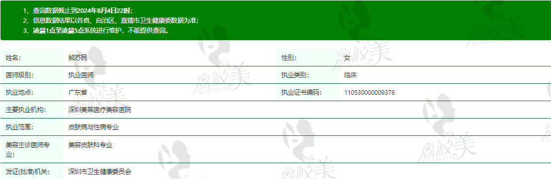 深圳美莱整形熊苏民医生资质信息