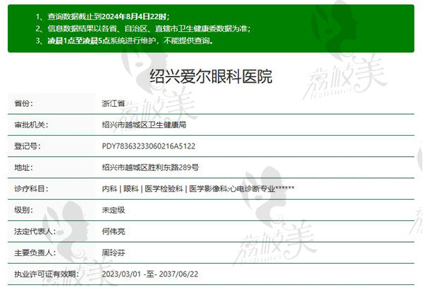 绍兴爱尔眼科医院正规经营资质