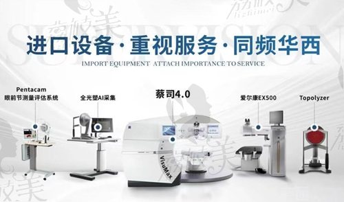 成都悦瞳眼科医院设备仪器