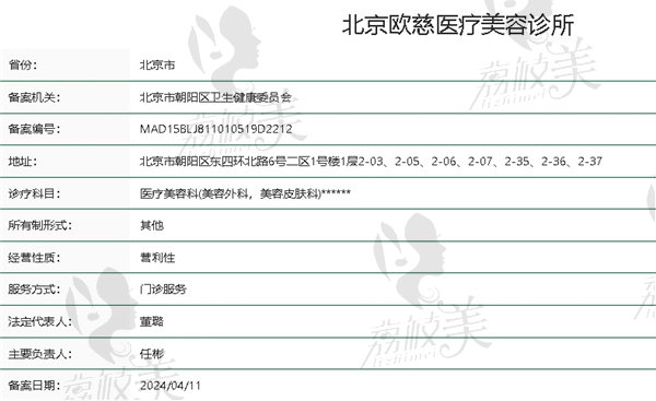 北京欧慈医疗美容怎么样