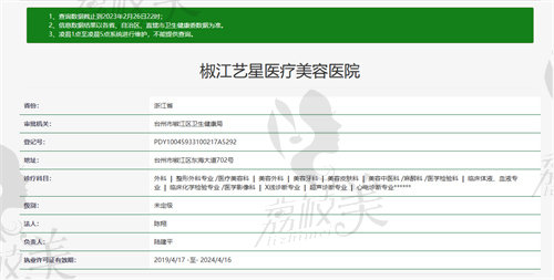 台州艺星医疗整形美容医院是正规的吗