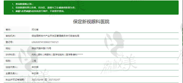 保定新视眼科医院资质
