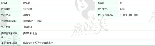 北京嘉禾医疗美容医院薛轶群资质