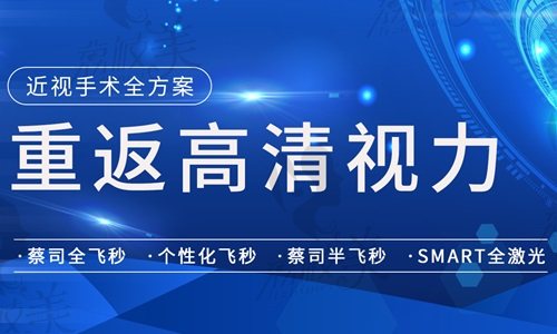 广州佰视佳眼科医院近视手术方式