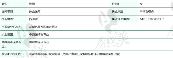 成都艺星谢雯蜜桃胸注射46800元起