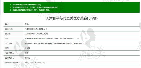 天津与时宜美医疗美容正规吗