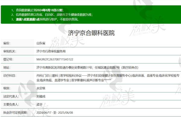 濟(jì)寧京合眼科醫(yī)院資質(zhì)正規(guī)