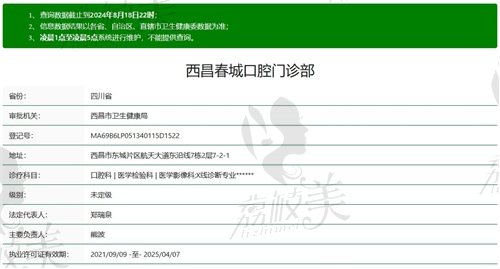 西昌春城口腔医院正规资质