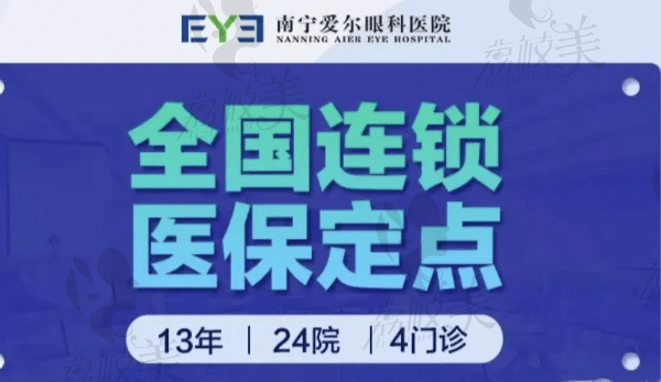 南寧愛爾眼科醫(yī)院坑人嗎？南寧愛爾資質(zhì)看超正規(guī)不坑人！