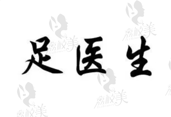 唯足醫(yī)生集團(tuán)是干什么的