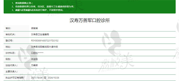 汉寿万善军口腔诊所资质