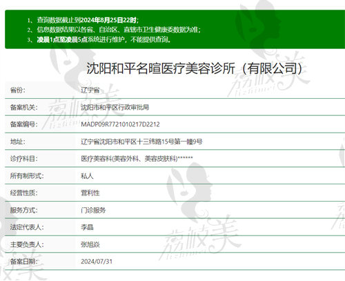 沈阳和平名暄医疗美容诊所正规吗