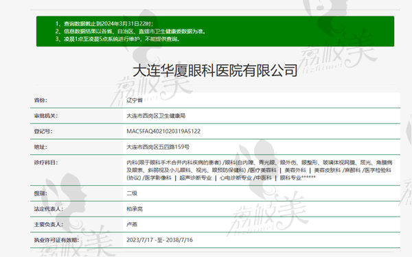 大连华厦眼科医院正规资质