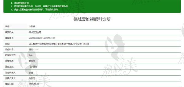 山东爱维视眼科医院资质