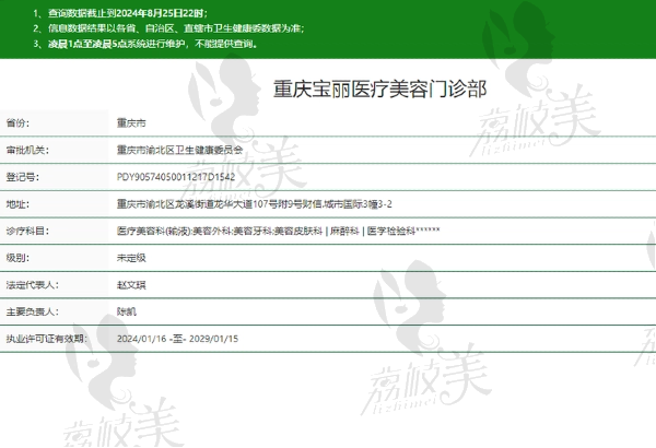 重庆宝丽医疗美容医院正规吗