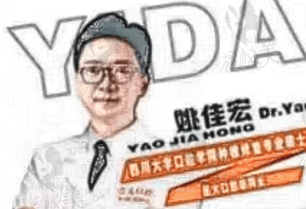 達州醫(yī) 大口腔醫(yī)院姚佳宏醫(yī)生怎么樣