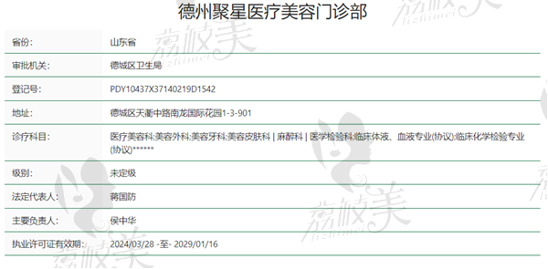 德州聚星医疗美容资质