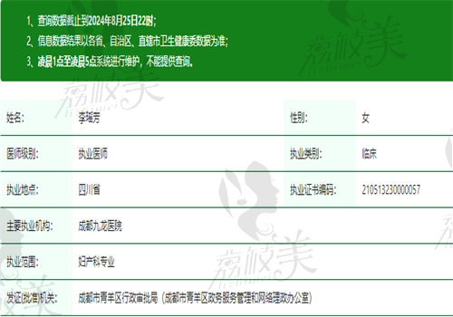 李瑶芳医生执业信息