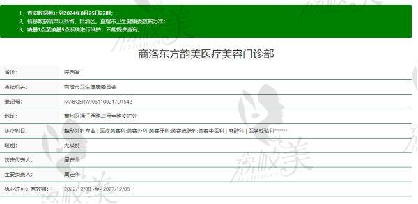 商洛东方韵美医疗美容门诊部正规吗