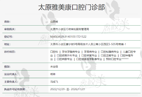 太原雅美康口腔正規(guī)嗎