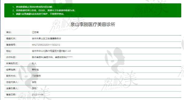 徐州李刚医疗美容诊所正规吗