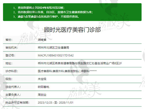 郴州顾时光医疗美容门诊部正规吗
