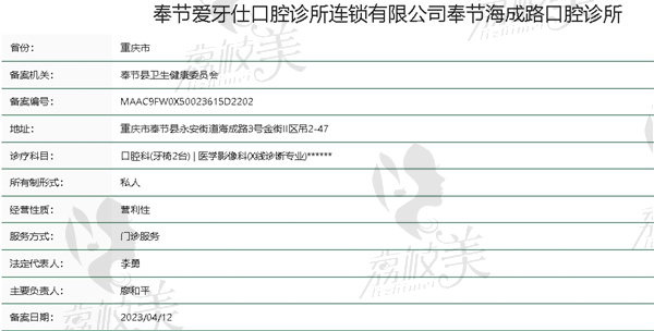 重庆奉节爱牙仕口腔医院怎么样