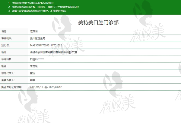 南通美特美口腔正規(guī)嗎