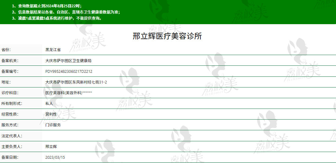 大庆邢立辉医疗美容资质信息