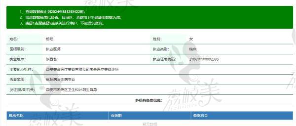西安美合医疗美容诊所杨阳医生个人资质信息