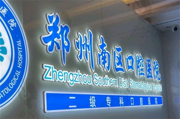 郑州南区口腔医院医生名单