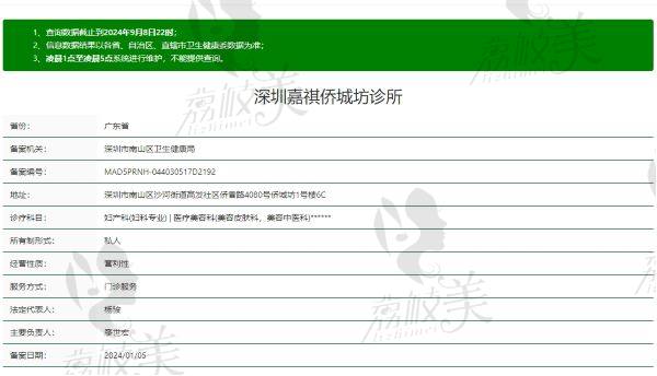 深圳鹏爱嘉祺诊所正规吗