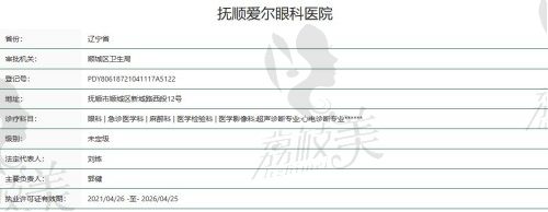 抚顺爱尔眼科医院介绍