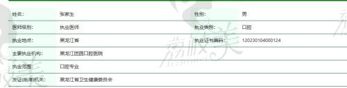 张家生医生介绍