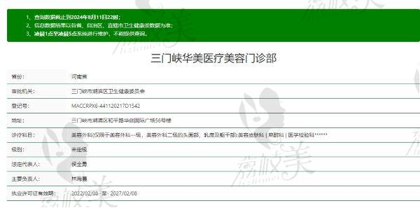 三门峡华美整形医院正规吗