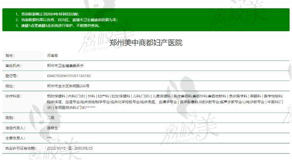 郑州美中商都妇产医院医疗美容科正规吗