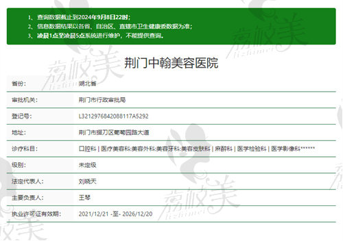 荆门中翰美容医院正规吗