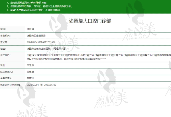 諸暨復(fù)大口腔醫(yī)院正規(guī)嗎