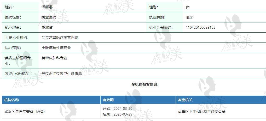 武汉艺星谭娜娜怎么样