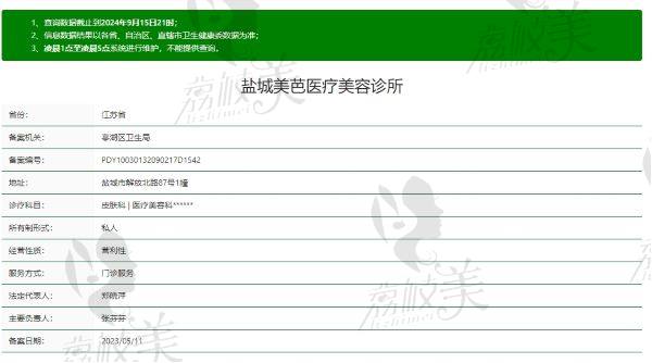 盐城美芭医疗美容诊所正规吗
