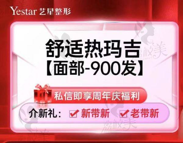 合肥藝星整形醫(yī)院四代熱瑪吉8000起