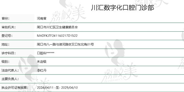 周口数字化口腔门诊部