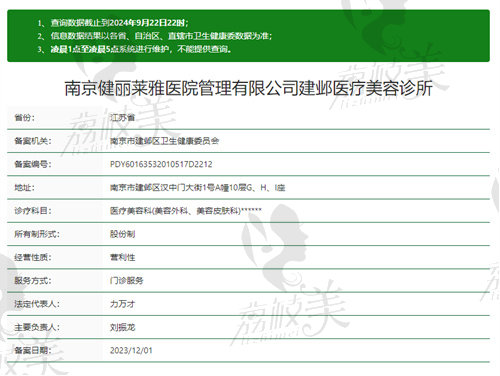 南京健丽医美是正规医院吗