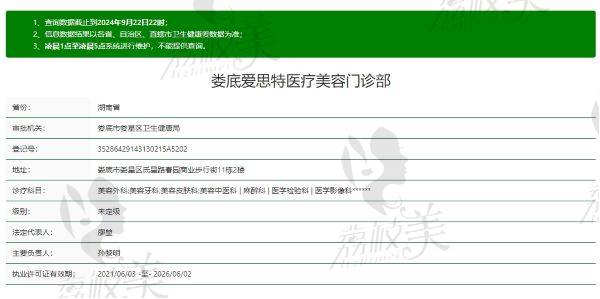 娄底爱思特医疗美容医院正规吗