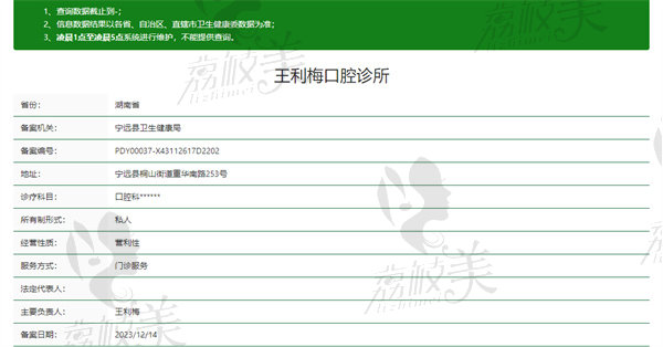 王利梅口腔诊所资质